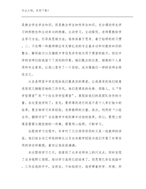 最新教师师德心得体会优选例文21篇合辑.docx