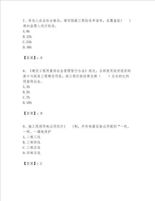 一级建造师之一建港口与航道工程实务题库附完整答案考点梳理