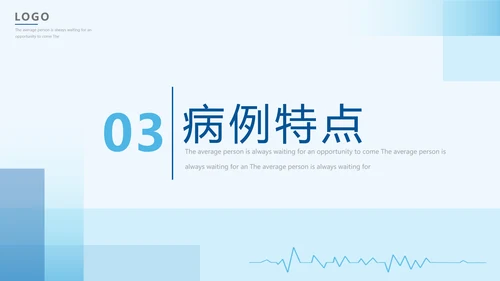 疑难病例报告PPT模板