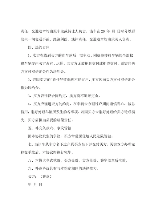 运输车辆买卖合同