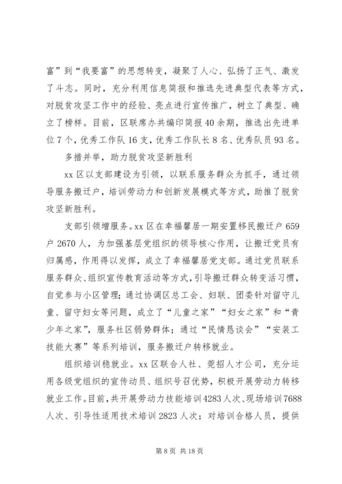 抓党建促脱贫事迹材料6篇.docx