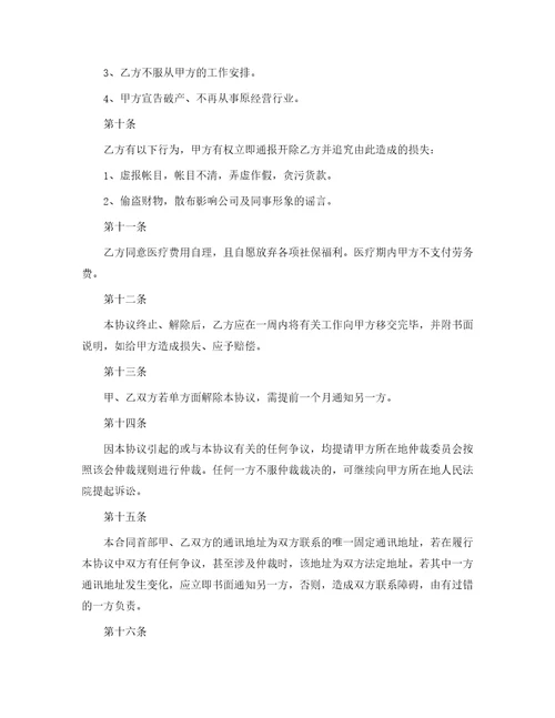 合同范本正规劳务合同
