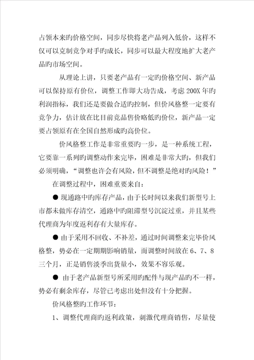 公司年度营销计划