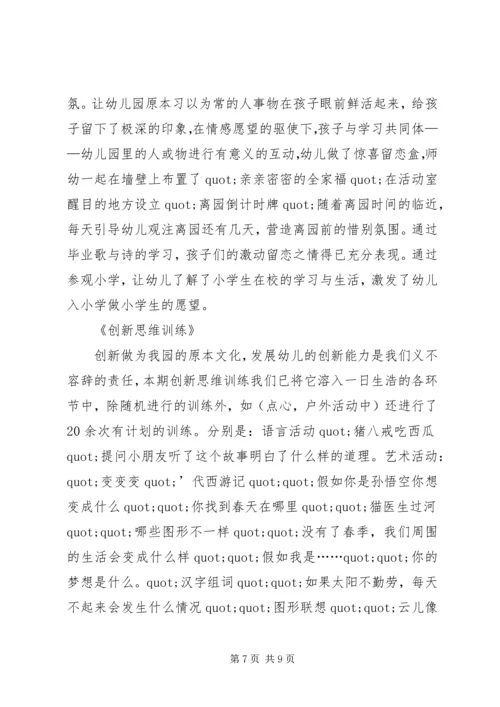 幼儿园大班教育教学的工作计划.docx