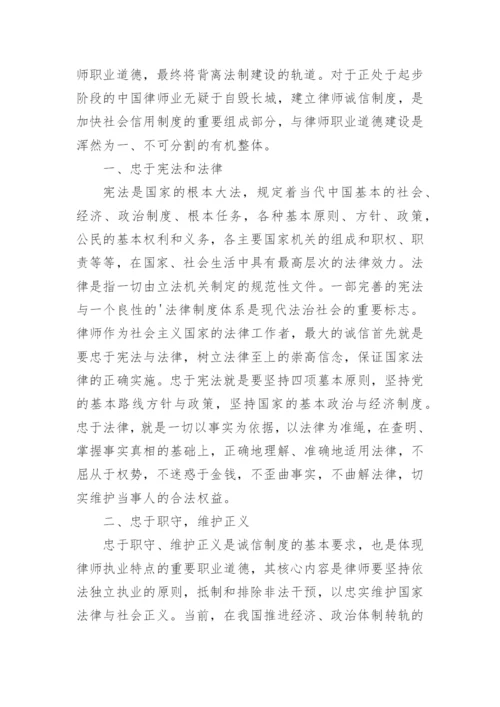 律师的职业道德论文.docx