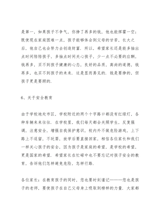 初二家长会上的发言稿.docx