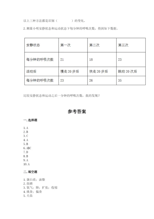 教科版四年级上册科学期末测试卷精品【典优】.docx