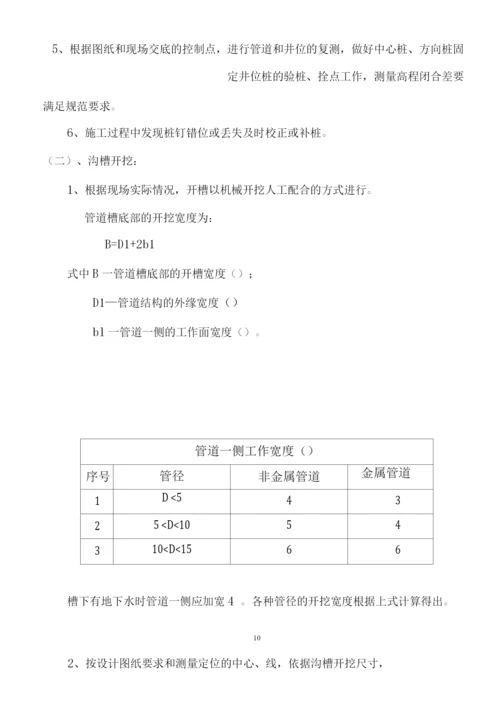 主要项目施工方法2.docx