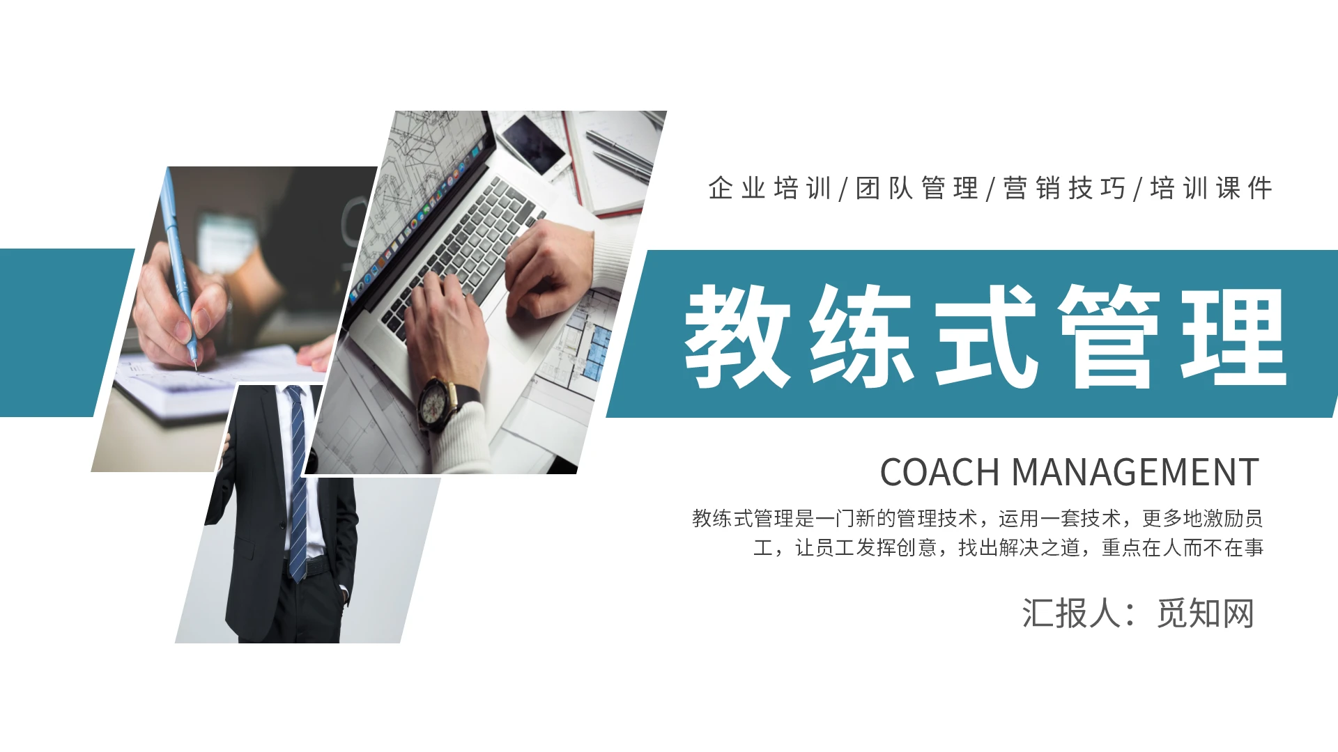 绿色商务教练式管理团队培训PPT模板企业培训
