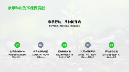 播种绿意 传承希望