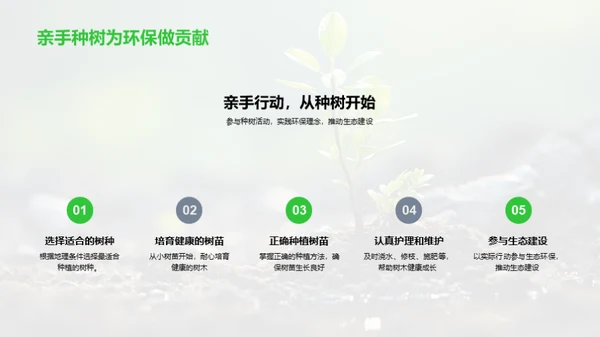 播种绿意 传承希望