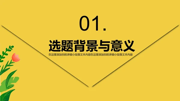 黄色简约风毕业论文答辩PPT模板
