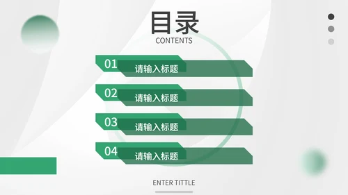绿色简约几何线条纹理答辩PPT模板