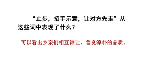 5 《搭石》(课件)