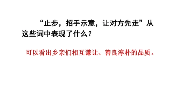 5 《搭石》(课件)