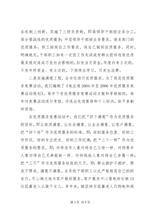 县电业局争创省级文明单位标兵汇报材料 (2).docx