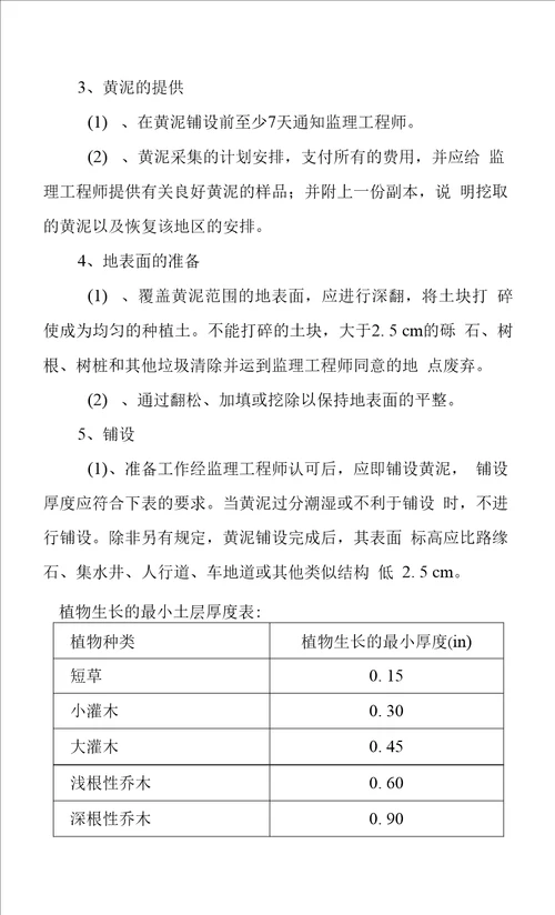 园林工程绿化施工方法及工艺0001