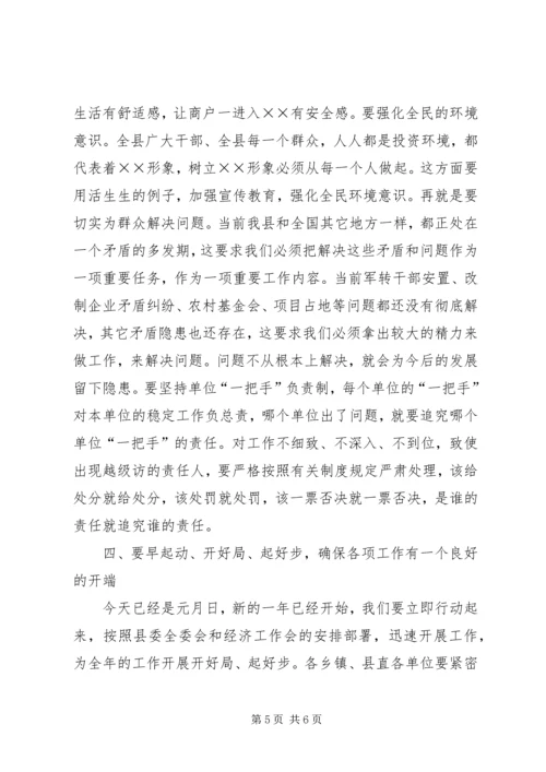 县委书记经济结束时的讲话 (2).docx