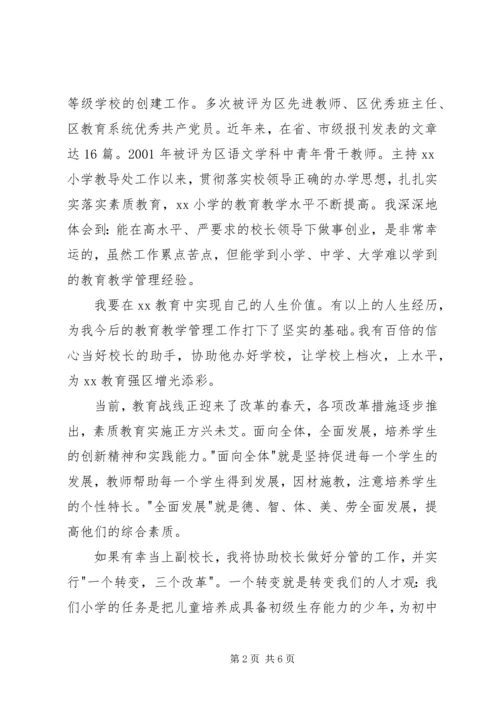 副校长竞职演说稿 (5).docx