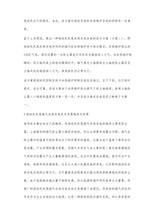 烧结机机尾烟气余热发电的探究段丽君.docx