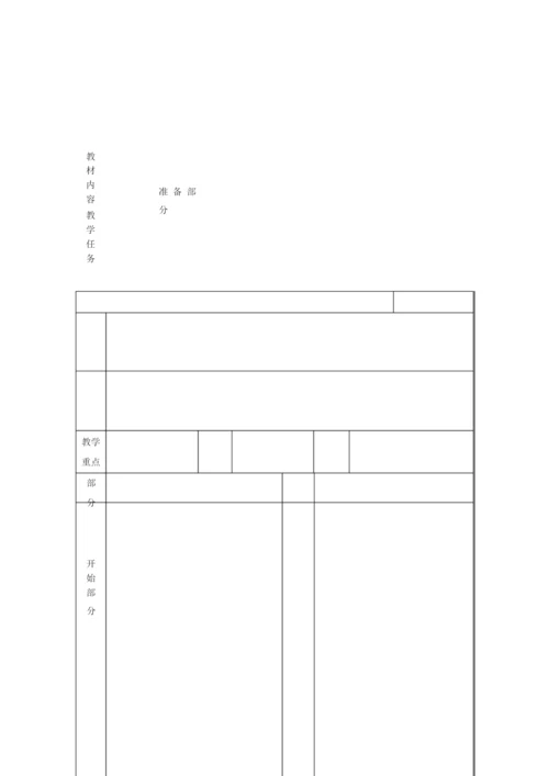 24式太极拳教案101641.docx