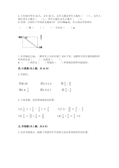 小学数学六年级上册期末卷及完整答案【各地真题】.docx