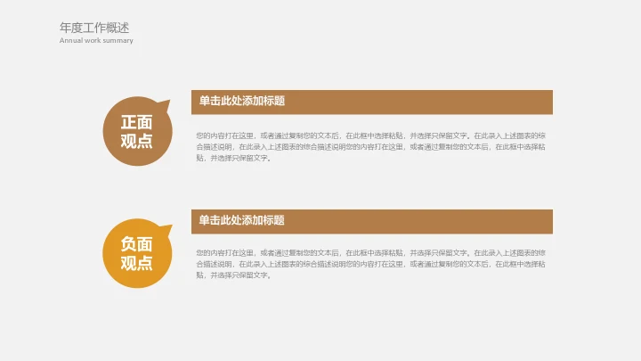 金融价值钱投资理财通用PPT模板