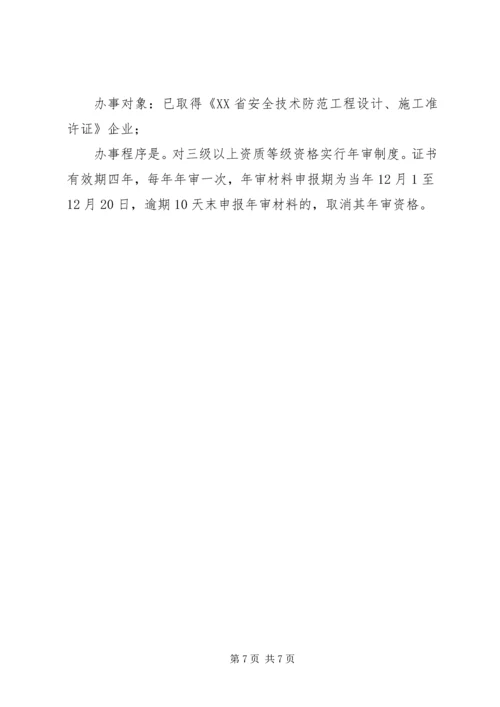 关于XX省施行安防资质申请 (2).docx