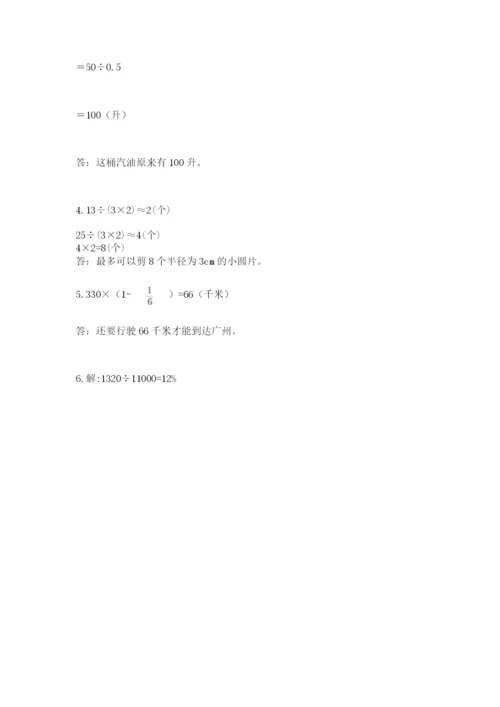 人教版小学六年级上册数学期末测试卷汇总.docx