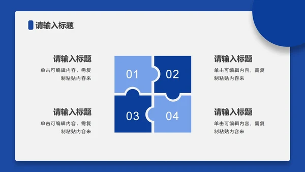 蓝色几何简约插画汇报PPT模板