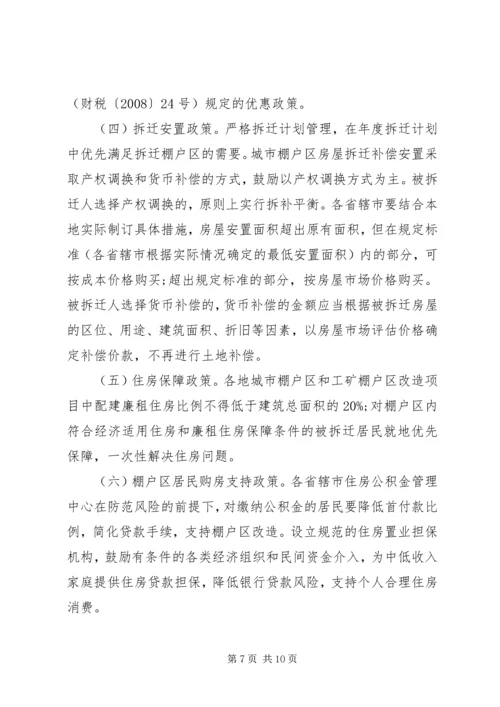 关于关于进一步加快推进棚户区改造的意见 (3).docx