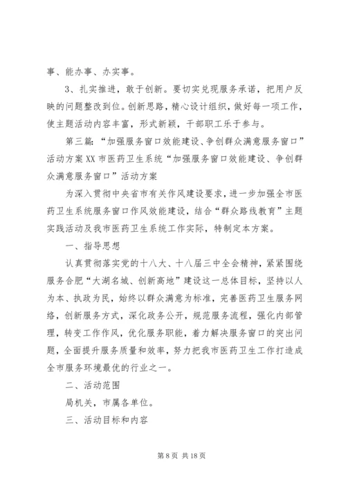 五分局某年度争创人民满意服务示范窗口实施方案.docx