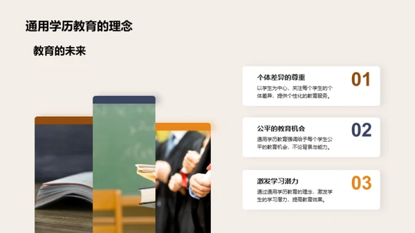 通用学历教育深析