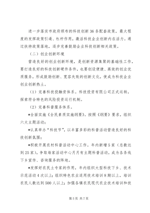 科教兴区年度工作计划.docx