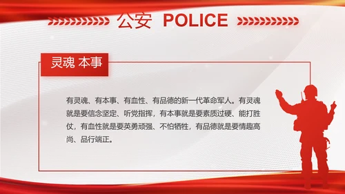 红色大气公安局工作情况汇报动态PPT