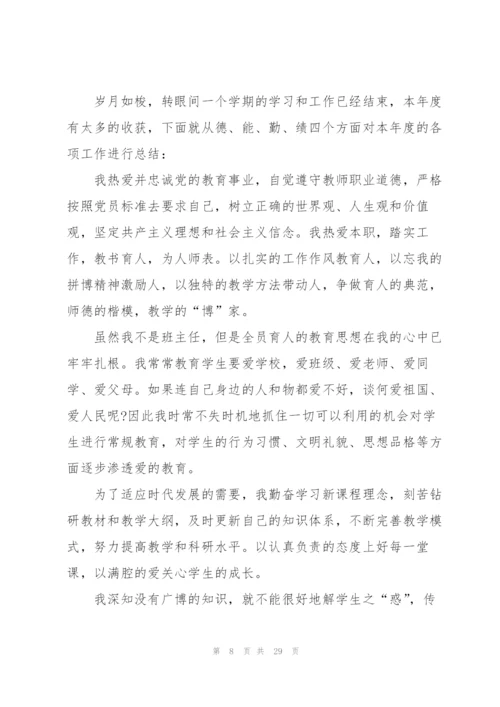 数学教师从教心得10篇.docx