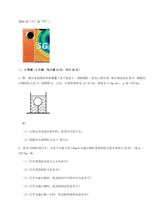 第二次月考滚动检测卷-黑龙江七台河勃利县物理八年级下册期末考试同步练习试卷（解析版含答案）.docx