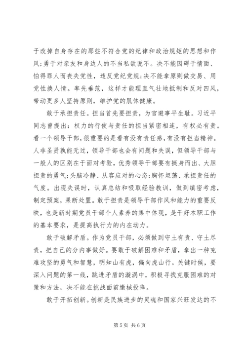 争当守纪律讲规矩好干部心得体会.docx