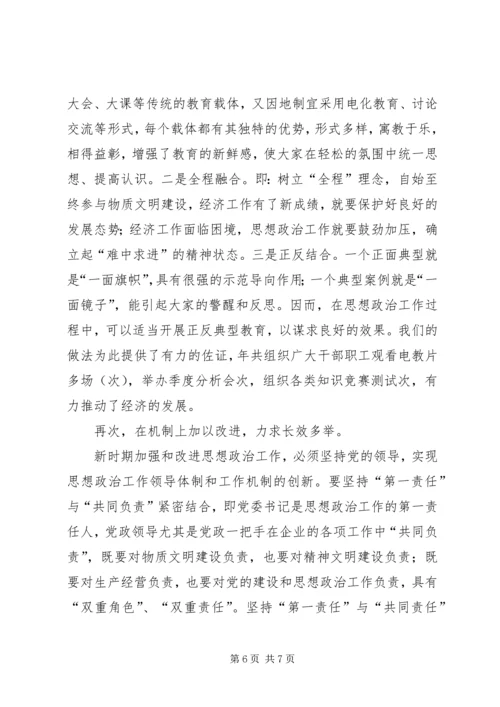 创新新时期思想政治工作初探 (2).docx