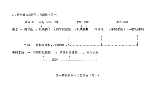 机械厂含油废水处理专题方案书.docx