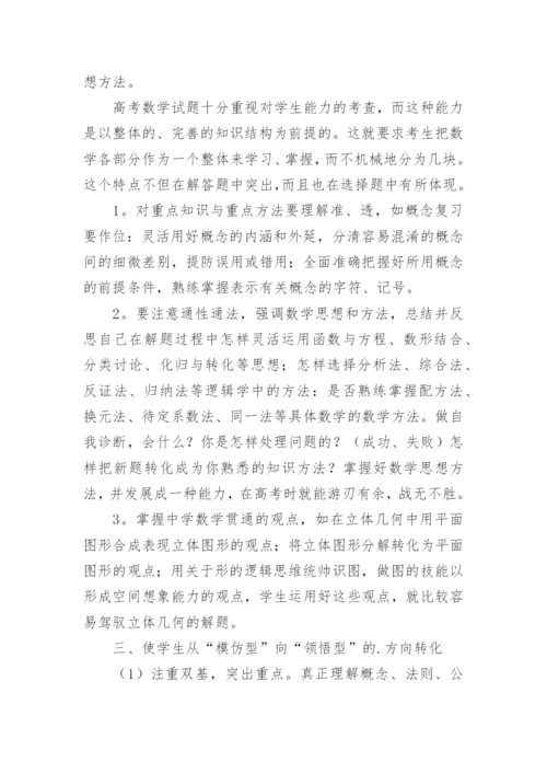 高三数学教学经验交流发言稿_2.docx