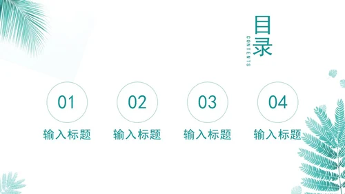 绿色清新简约风论文答辩PPT模板