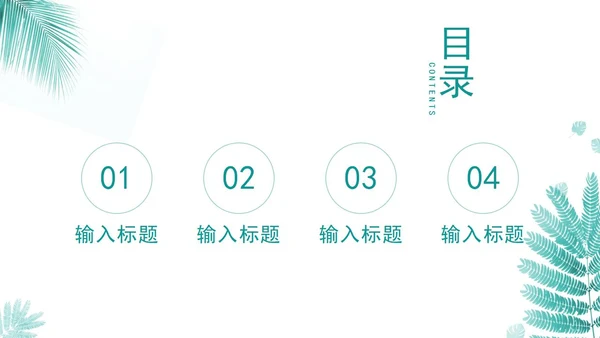 绿色清新简约风论文答辩PPT模板