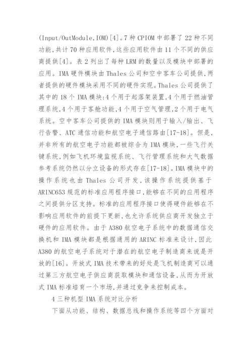 大型民机IMA系统的应用论文.docx