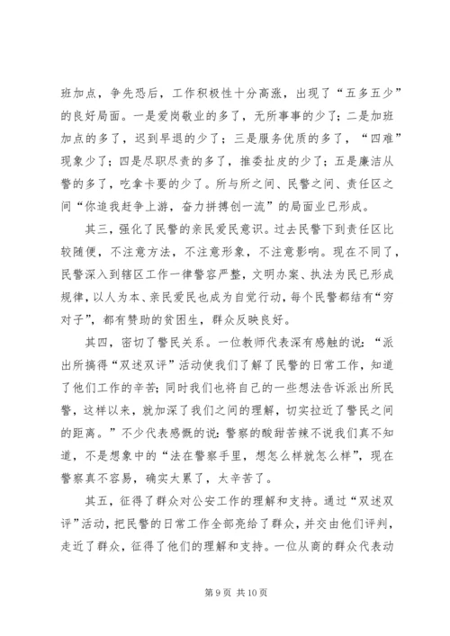 公安局双述双评工作经验.docx