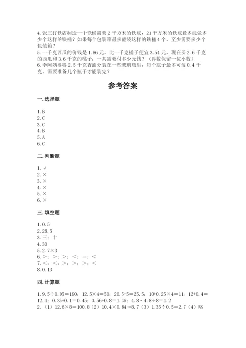 人教版五年级上册数学期中测试卷带答案（精练）.docx