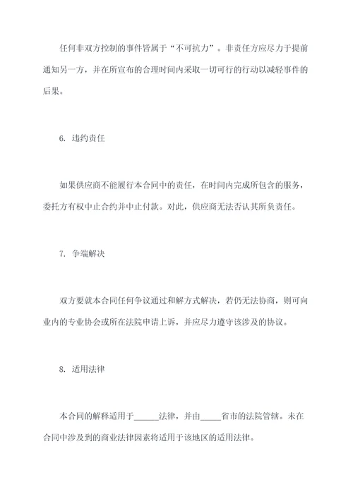 产业服务协议范本