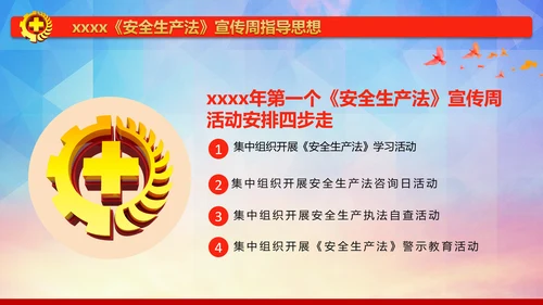 红色简约安全生产法宣传周培训PPT课件