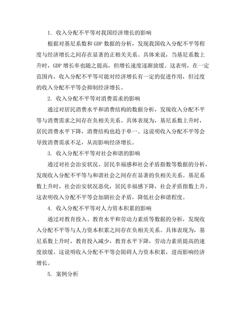 不平等收入分配对社会经济发展的影响