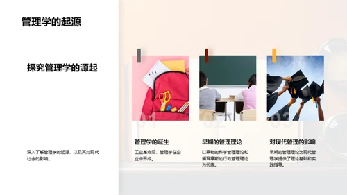 管理学的演进与挑战